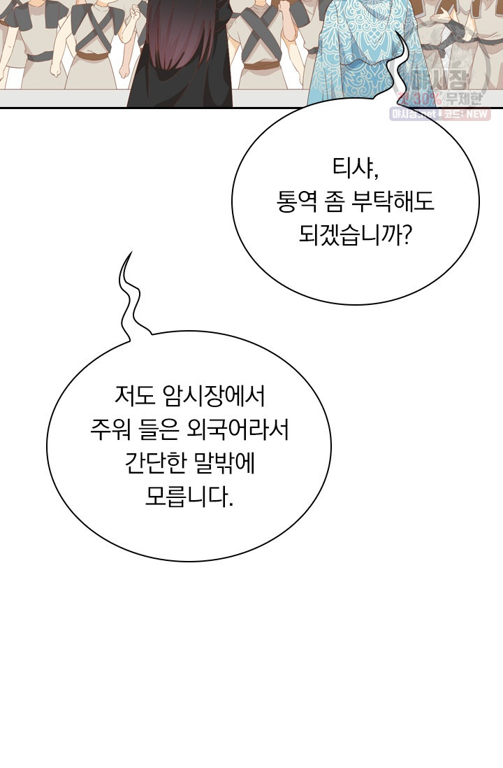 테오도르의 노래 62화 - 웹툰 이미지 33