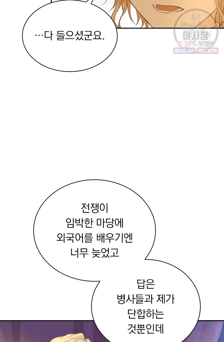 테오도르의 노래 62화 - 웹툰 이미지 44