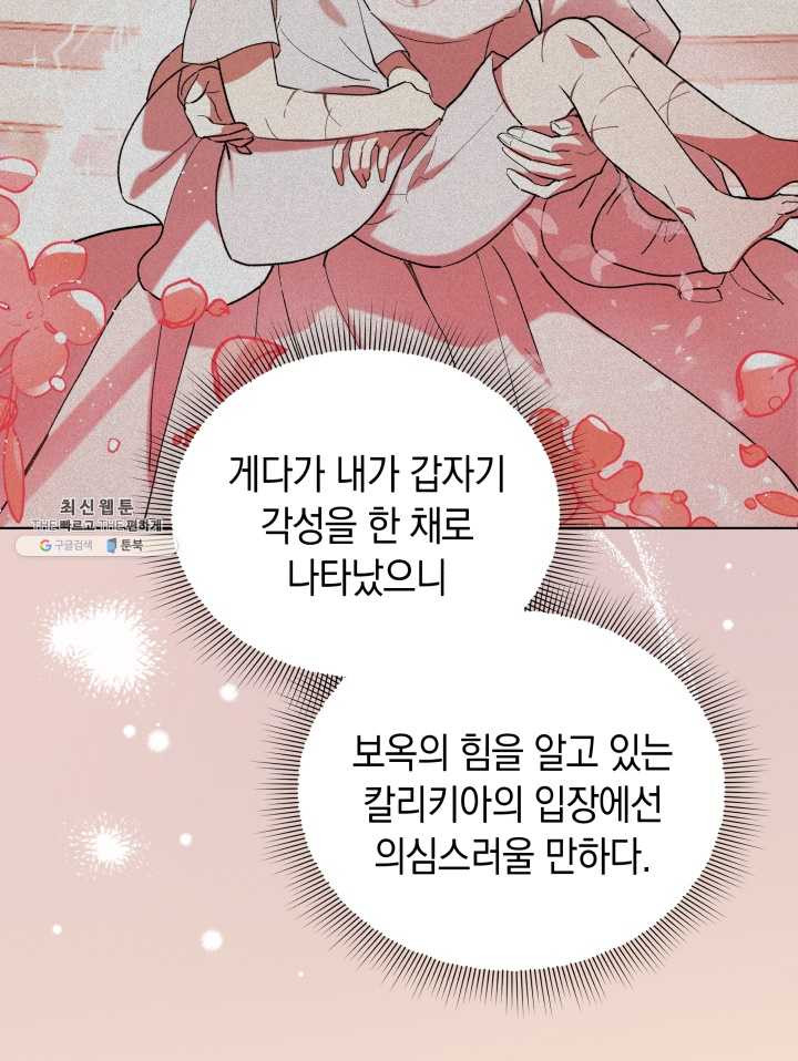 접근 불가 레이디 21화 - 웹툰 이미지 11