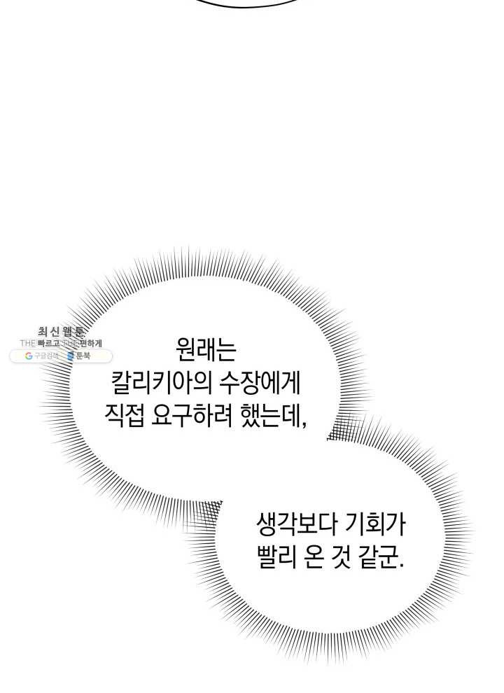 접근 불가 레이디 21화 - 웹툰 이미지 28