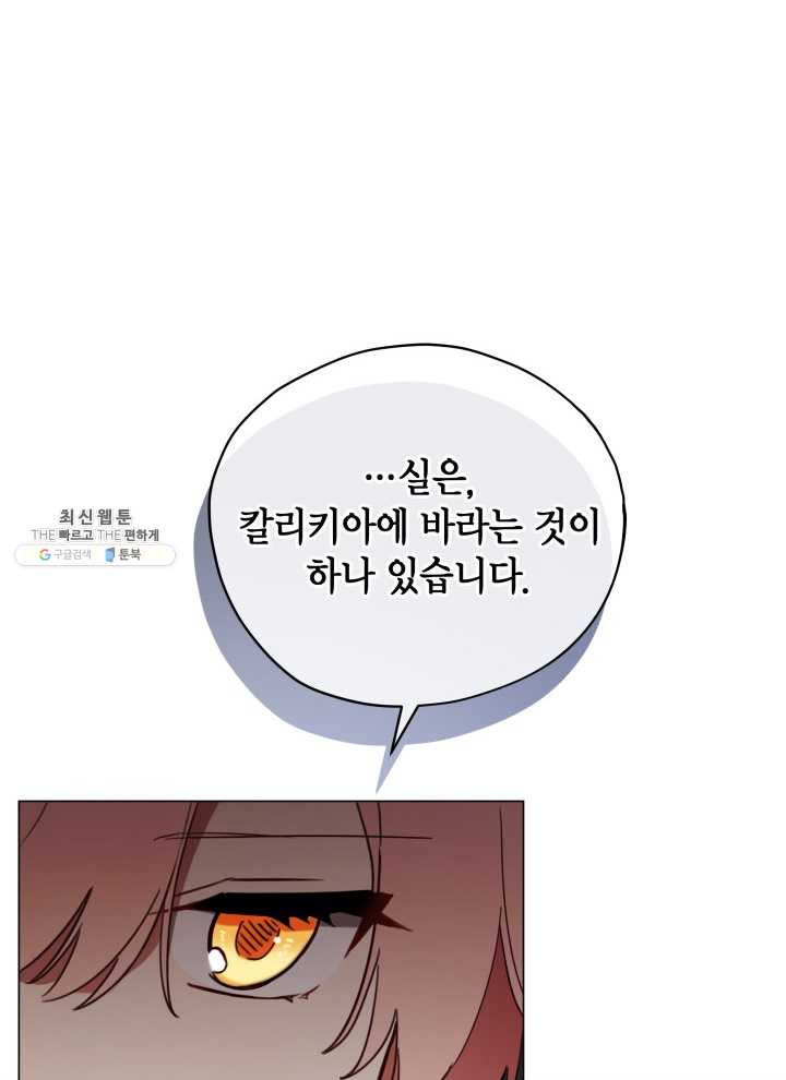 접근 불가 레이디 21화 - 웹툰 이미지 29