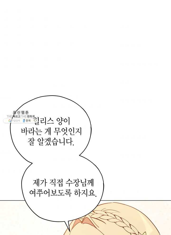 접근 불가 레이디 21화 - 웹툰 이미지 42