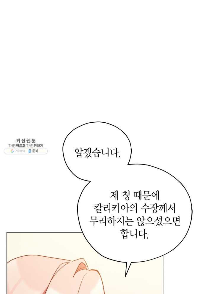 접근 불가 레이디 21화 - 웹툰 이미지 45