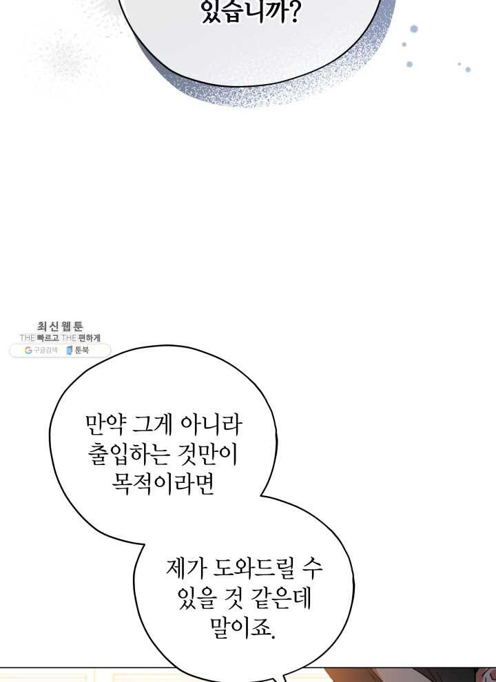 접근 불가 레이디 21화 - 웹툰 이미지 50