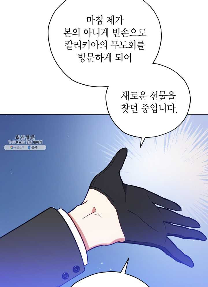 접근 불가 레이디 21화 - 웹툰 이미지 54