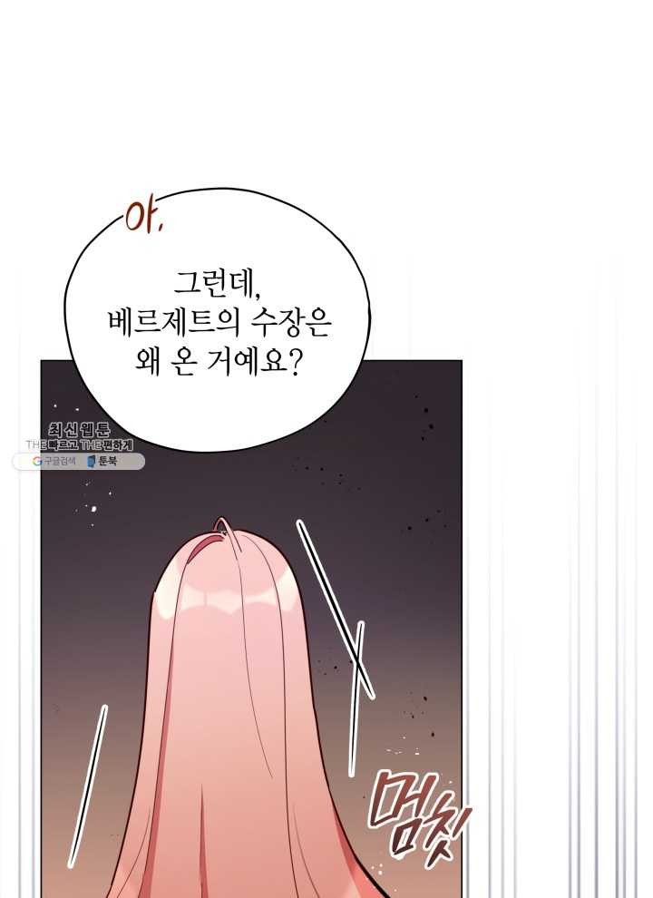 접근 불가 레이디 21화 - 웹툰 이미지 66