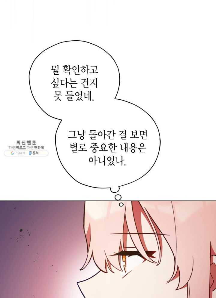 접근 불가 레이디 21화 - 웹툰 이미지 69