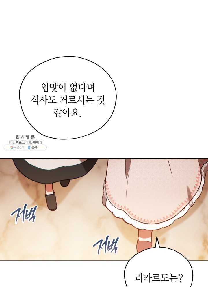 접근 불가 레이디 21화 - 웹툰 이미지 79