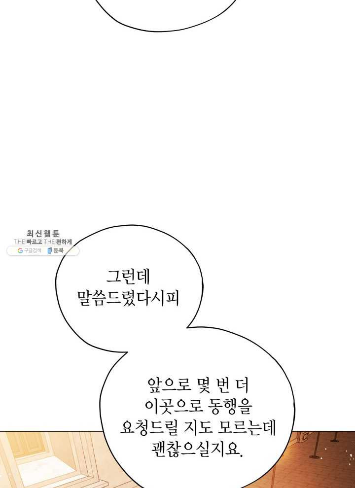 접근 불가 레이디 22화 - 웹툰 이미지 39