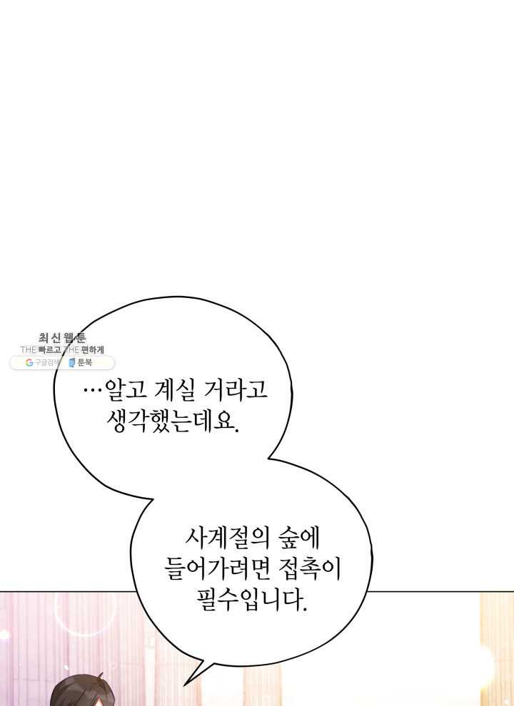 접근 불가 레이디 22화 - 웹툰 이미지 50