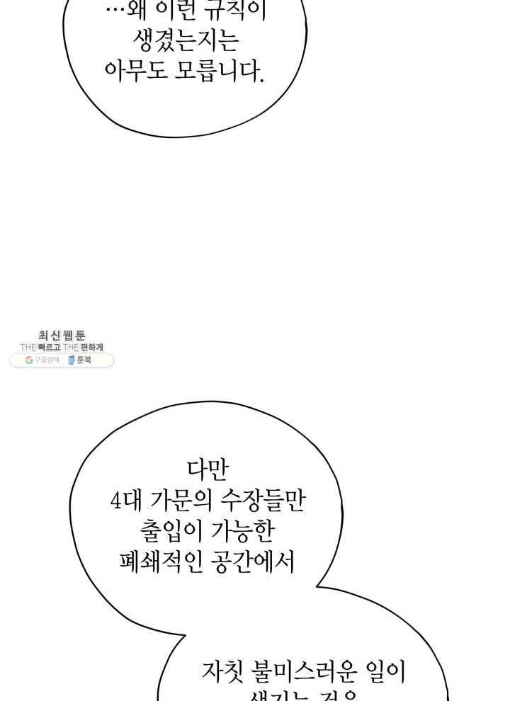 접근 불가 레이디 22화 - 웹툰 이미지 79