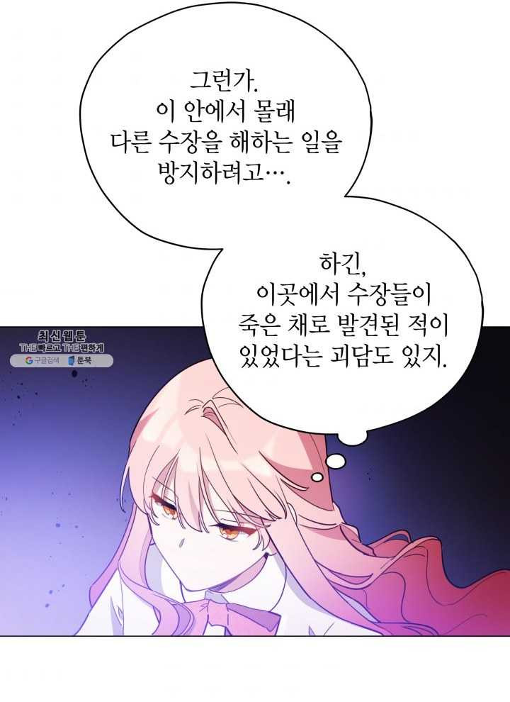 접근 불가 레이디 22화 - 웹툰 이미지 83