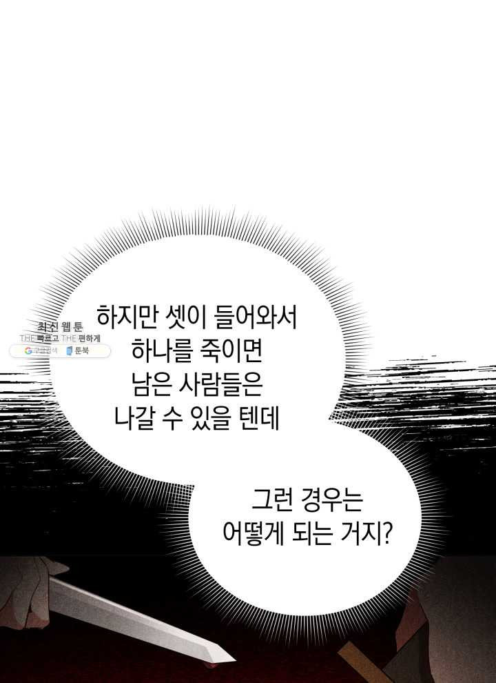 접근 불가 레이디 22화 - 웹툰 이미지 84