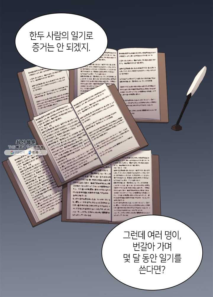 데이지-공작의 혼약자가 되는 법 61화 - 웹툰 이미지 51