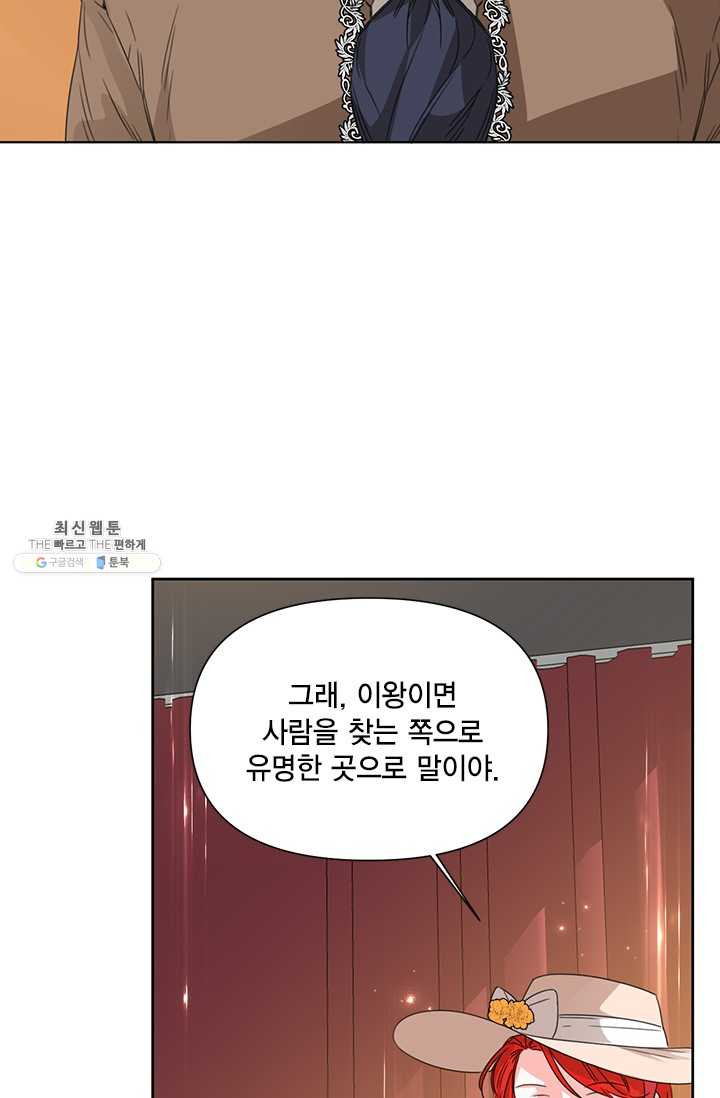 시한부 악녀의 해피엔딩 43화 - 웹툰 이미지 2