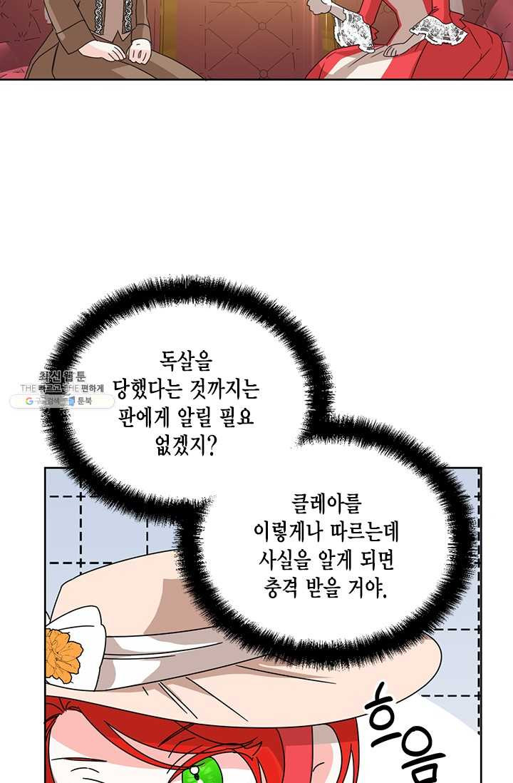 시한부 악녀의 해피엔딩 43화 - 웹툰 이미지 4