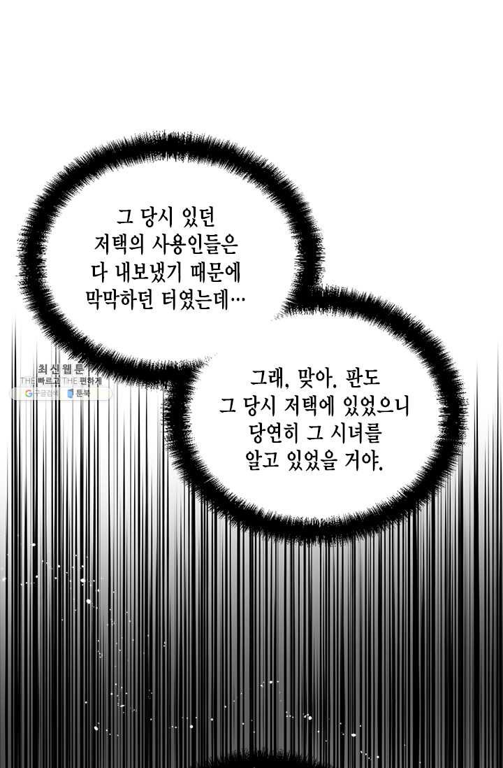 시한부 악녀의 해피엔딩 43화 - 웹툰 이미지 26