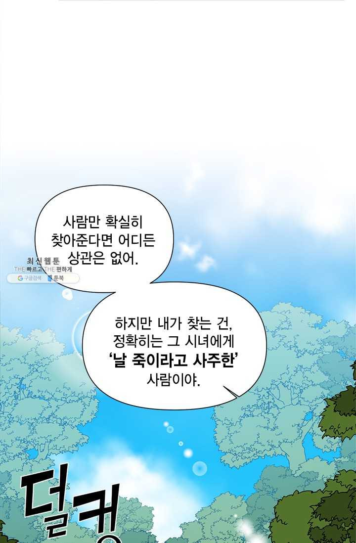 시한부 악녀의 해피엔딩 43화 - 웹툰 이미지 30