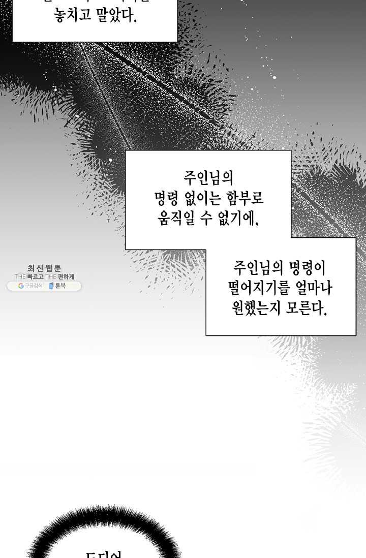 시한부 악녀의 해피엔딩 43화 - 웹툰 이미지 70