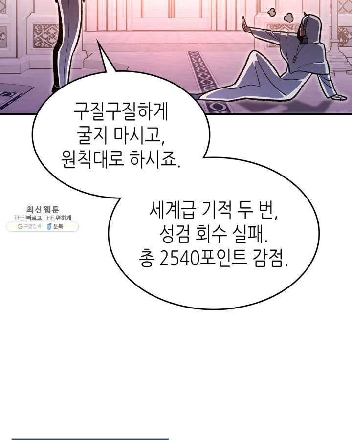 용사가 있었는데요 33화 (시즌1 마지막 화) - 웹툰 이미지 71