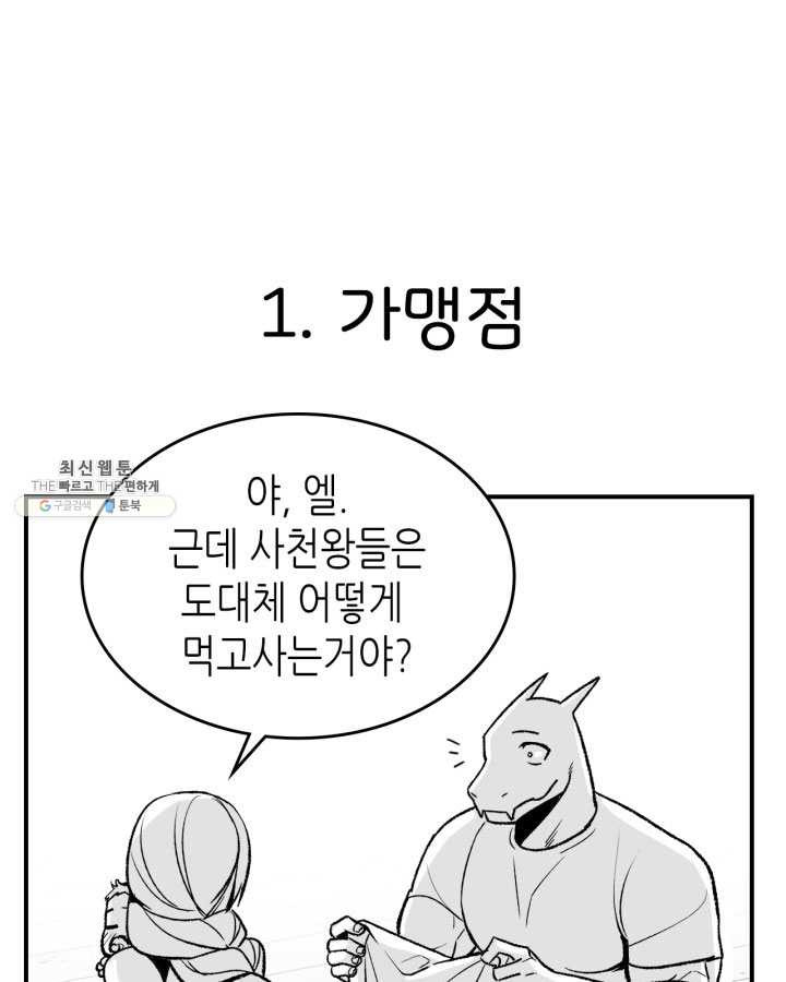 용사가 있었는데요 33화 (시즌1 마지막 화) - 웹툰 이미지 116