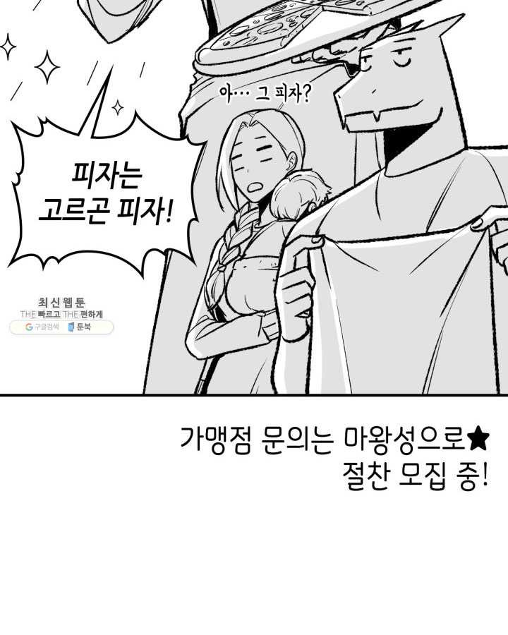 용사가 있었는데요 33화 (시즌1 마지막 화) - 웹툰 이미지 121