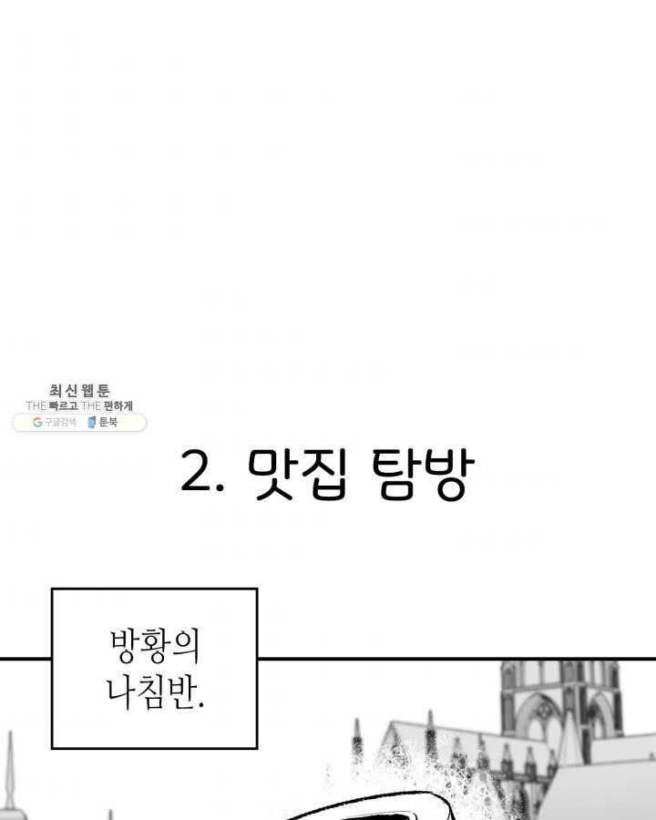 용사가 있었는데요 33화 (시즌1 마지막 화) - 웹툰 이미지 122