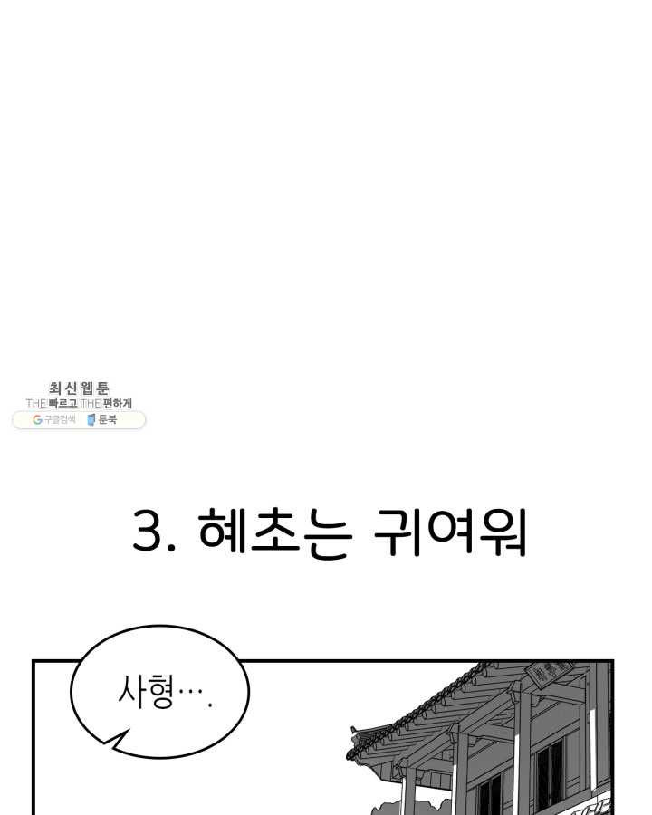 용사가 있었는데요 33화 (시즌1 마지막 화) - 웹툰 이미지 128