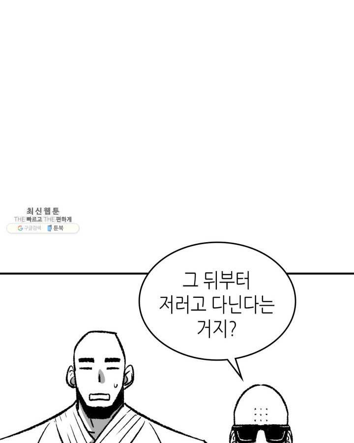 용사가 있었는데요 33화 (시즌1 마지막 화) - 웹툰 이미지 137