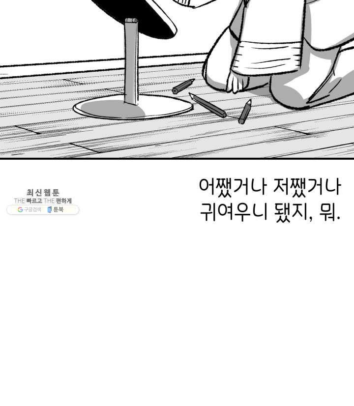 용사가 있었는데요 33화 (시즌1 마지막 화) - 웹툰 이미지 140