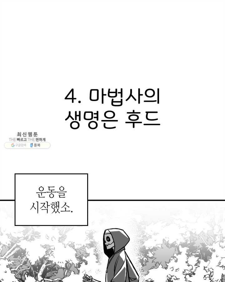 용사가 있었는데요 33화 (시즌1 마지막 화) - 웹툰 이미지 141