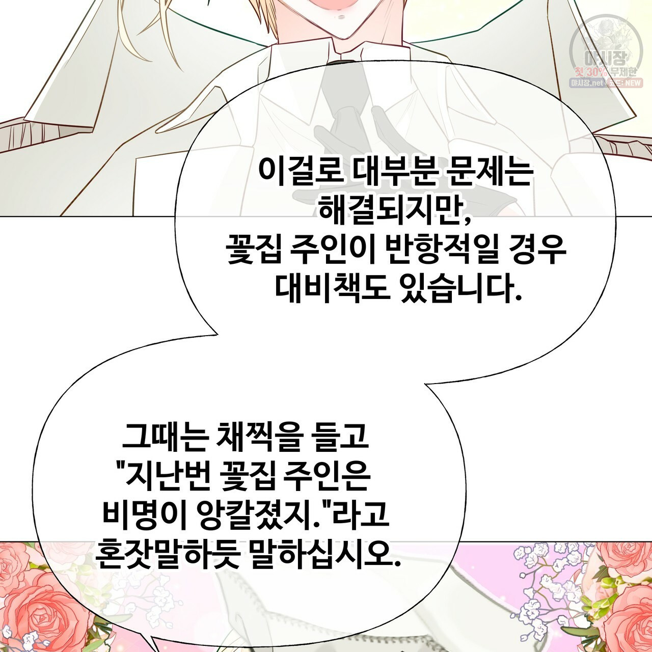 다음의 폭군 중 친아빠를 고르시오 30화 시즌1 마침 - 웹툰 이미지 23