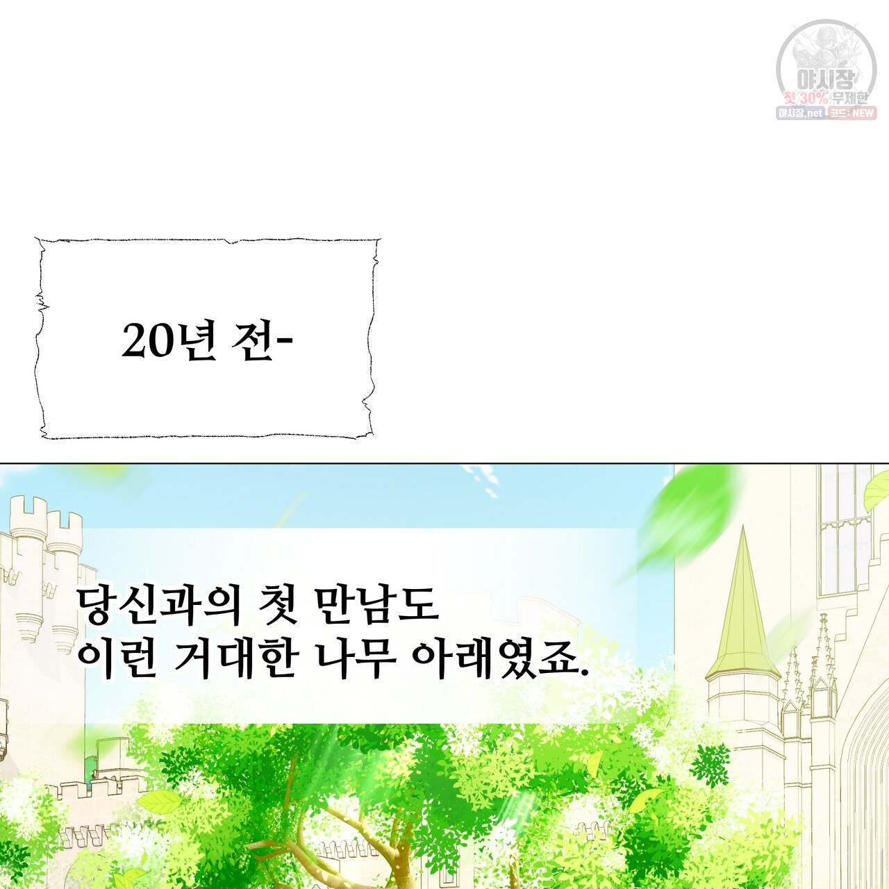 다음의 폭군 중 친아빠를 고르시오 30화 시즌1 마침 - 웹툰 이미지 52