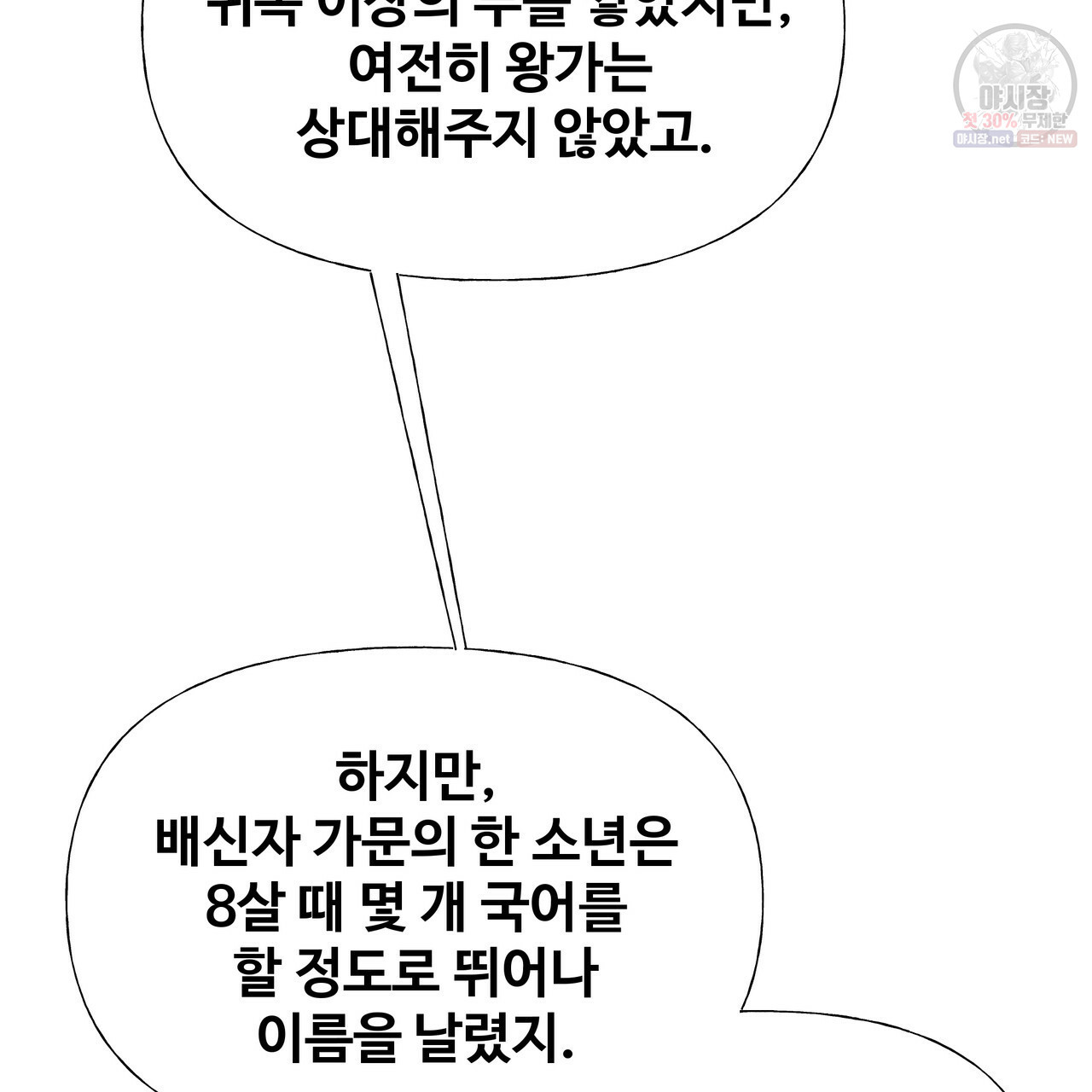 다음의 폭군 중 친아빠를 고르시오 30화 시즌1 마침 - 웹툰 이미지 73