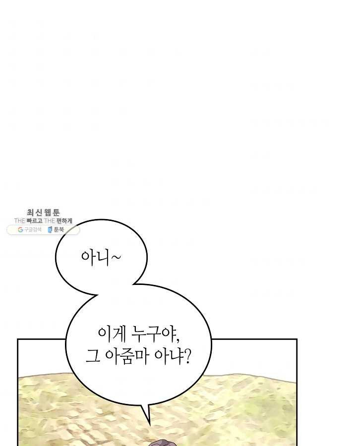 황제와 여기사 108화 - 웹툰 이미지 2