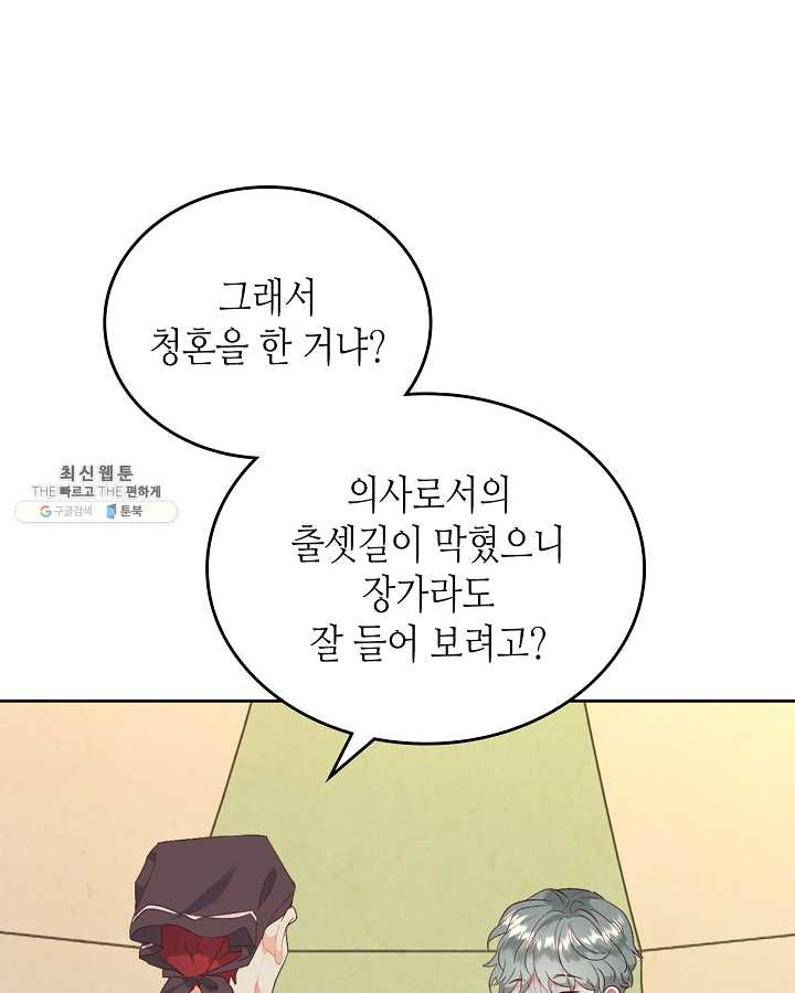 황제와 여기사 108화 - 웹툰 이미지 56