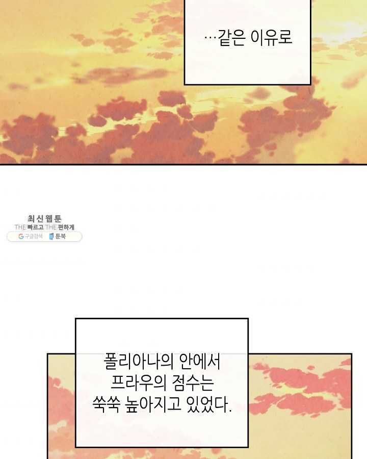 황제와 여기사 108화 - 웹툰 이미지 81