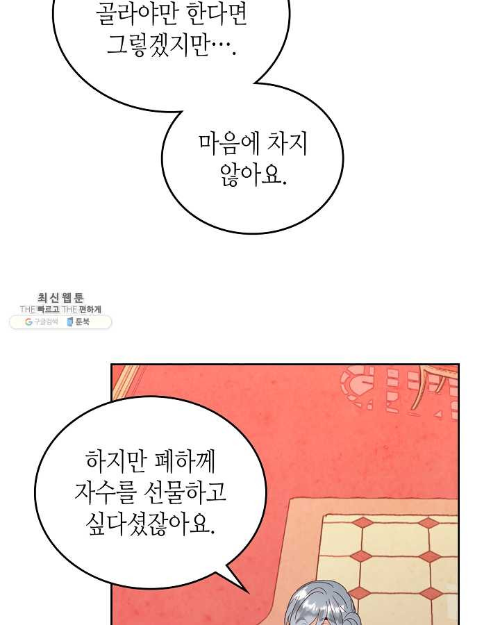 황제와 여기사 108화 - 웹툰 이미지 88