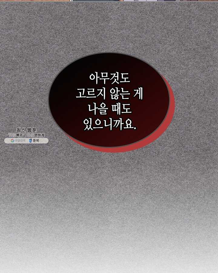 황제와 여기사 108화 - 웹툰 이미지 93