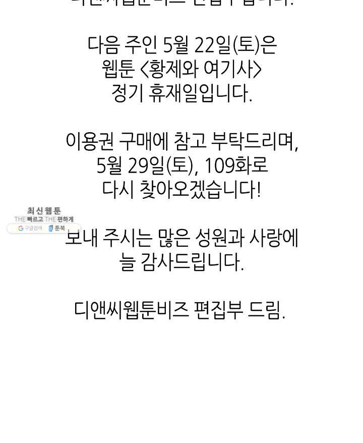 황제와 여기사 108화 - 웹툰 이미지 96