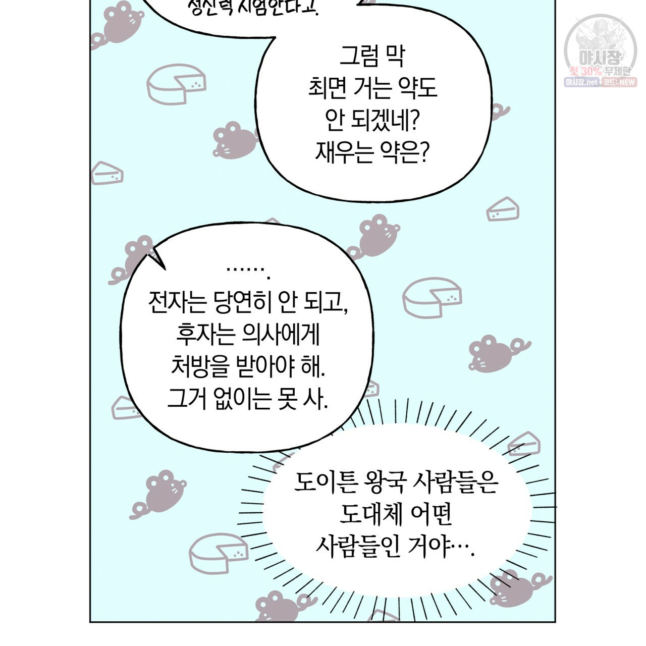 일레나 에보이 관찰일지 29화 - 웹툰 이미지 15