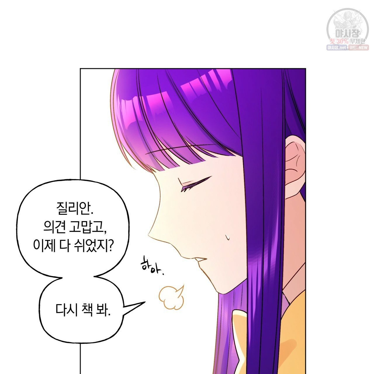 일레나 에보이 관찰일지 29화 - 웹툰 이미지 18