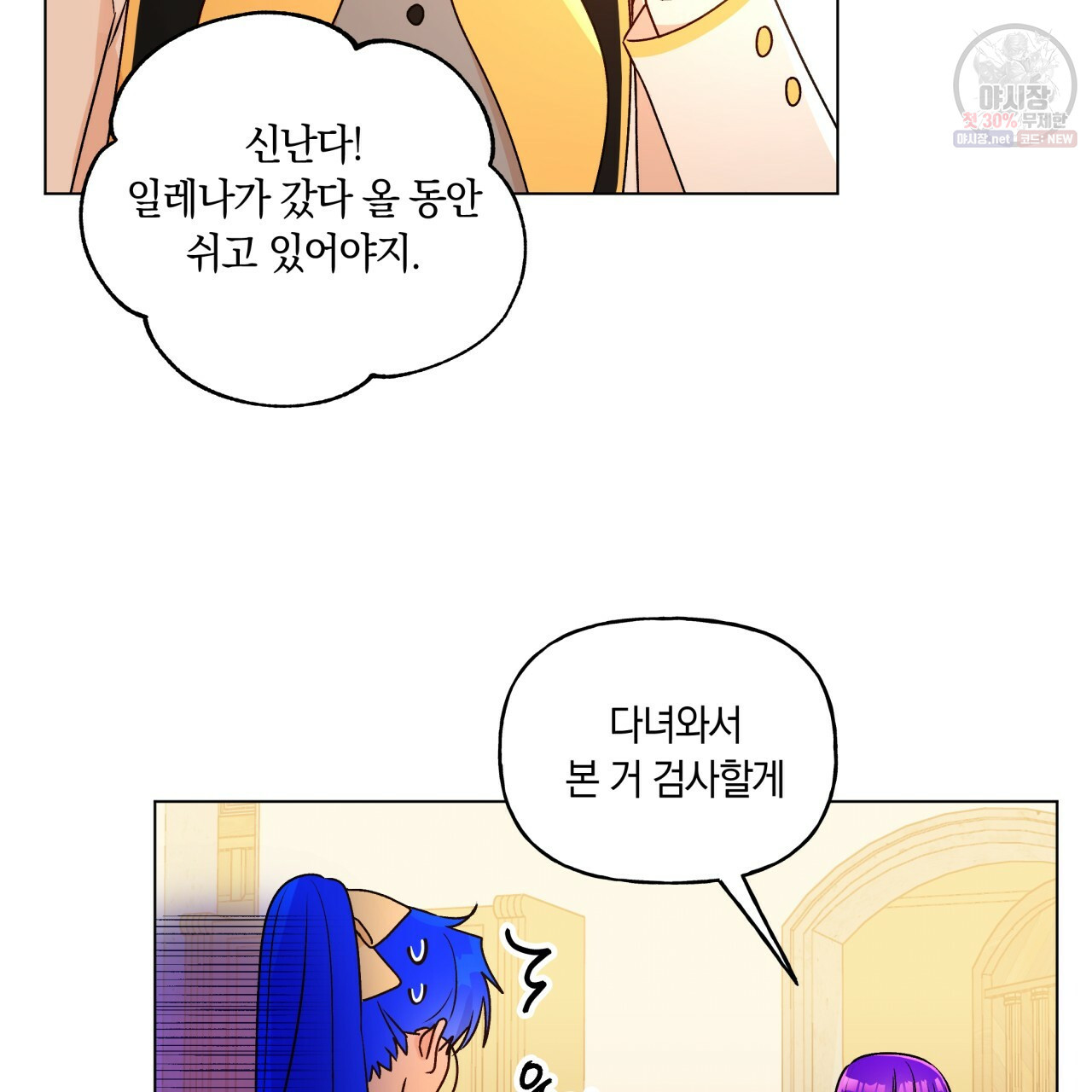 일레나 에보이 관찰일지 29화 - 웹툰 이미지 25