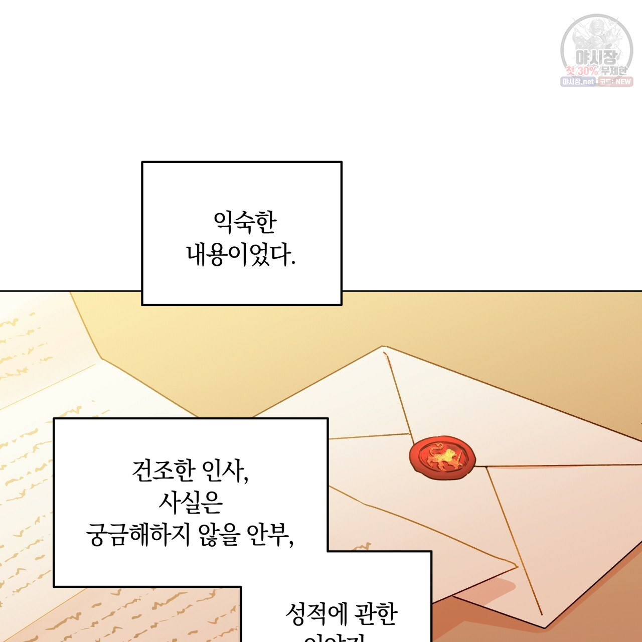 일레나 에보이 관찰일지 29화 - 웹툰 이미지 64