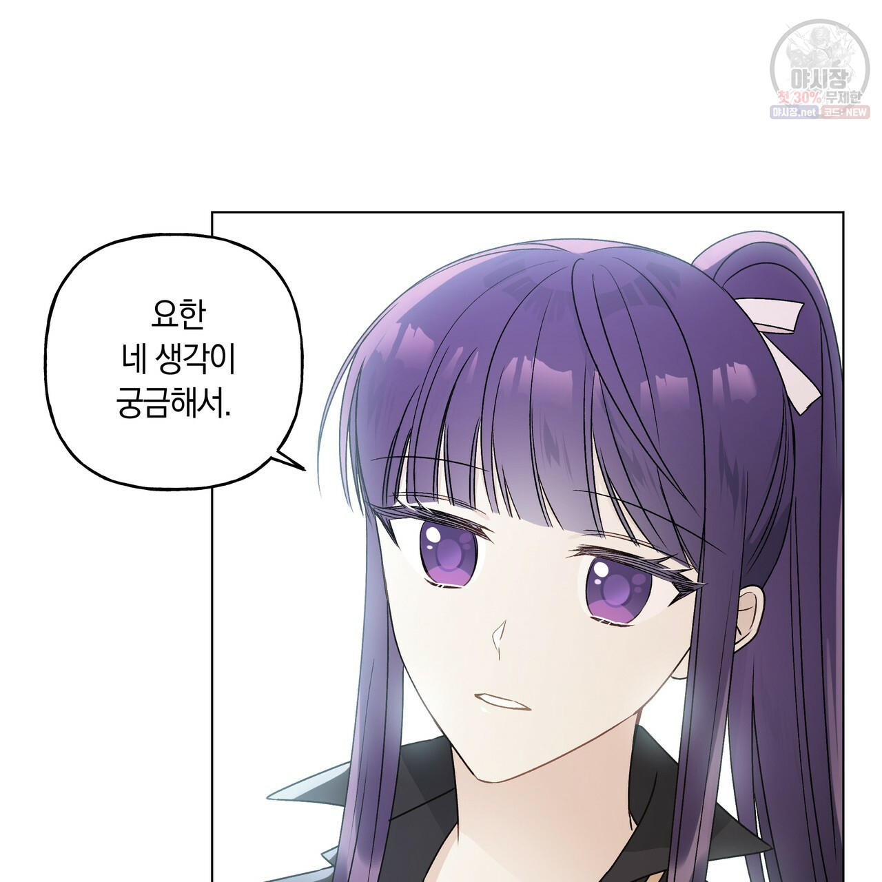 일레나 에보이 관찰일지 29화 - 웹툰 이미지 106