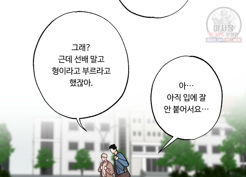 오메가 버스 정류장 베타X오메가 10화 - 웹툰 이미지 8