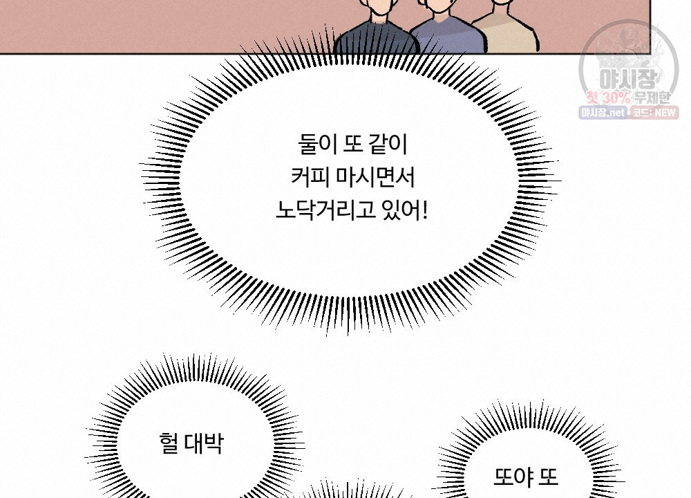 오메가 버스 정류장 베타X오메가 10화 - 웹툰 이미지 20