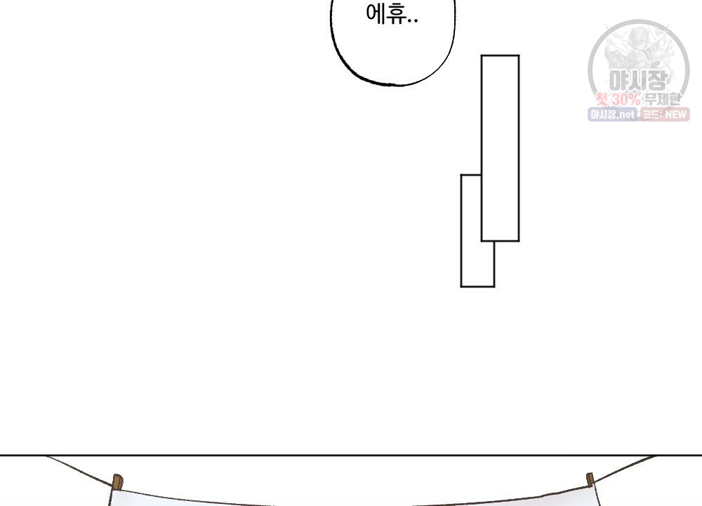 오메가 버스 정류장 베타X오메가 10화 - 웹툰 이미지 44