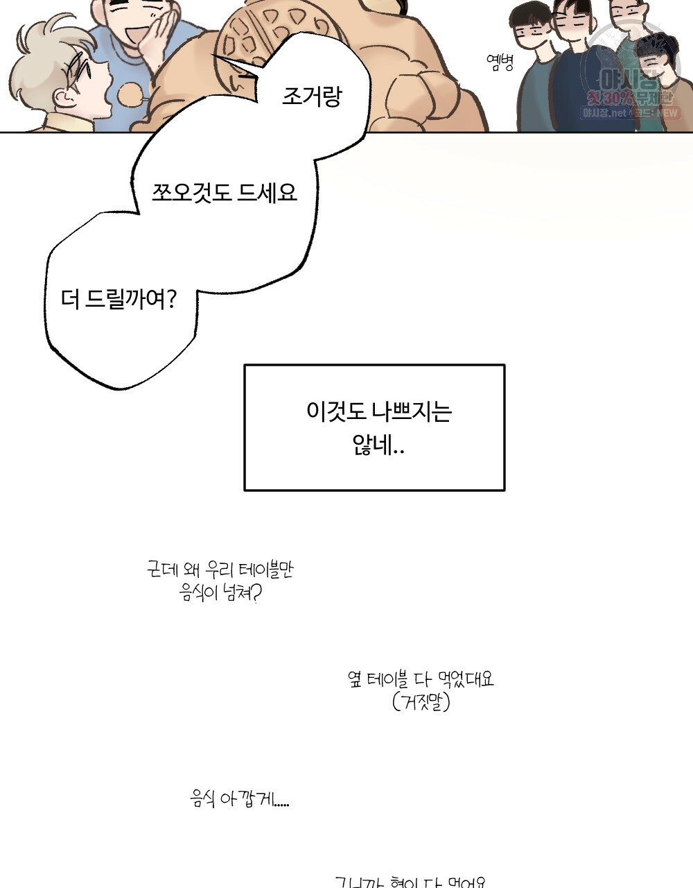 오메가 버스 정류장 베타X오메가 10화 - 웹툰 이미지 51