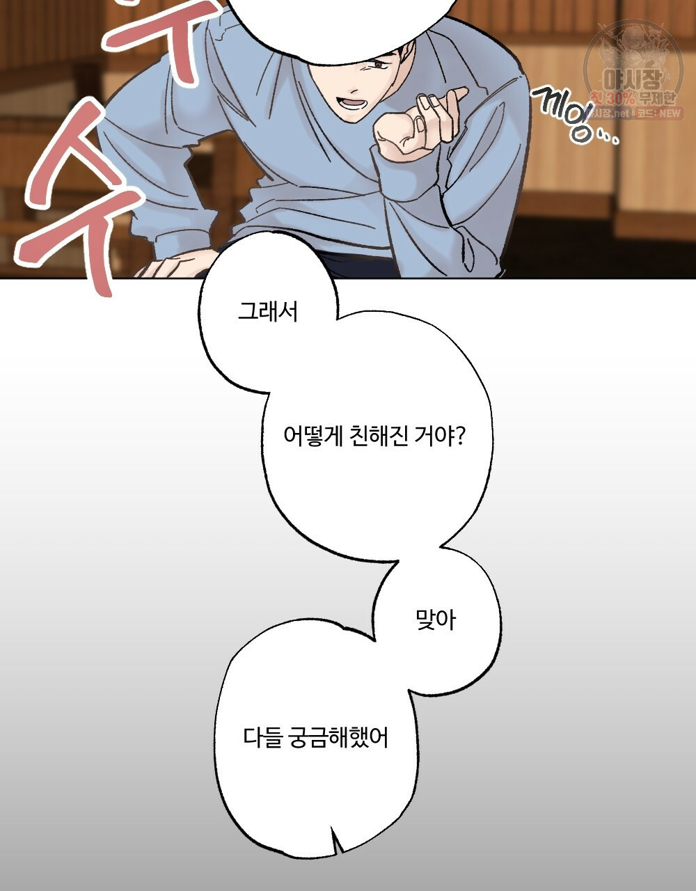 오메가 버스 정류장 베타X오메가 10화 - 웹툰 이미지 69